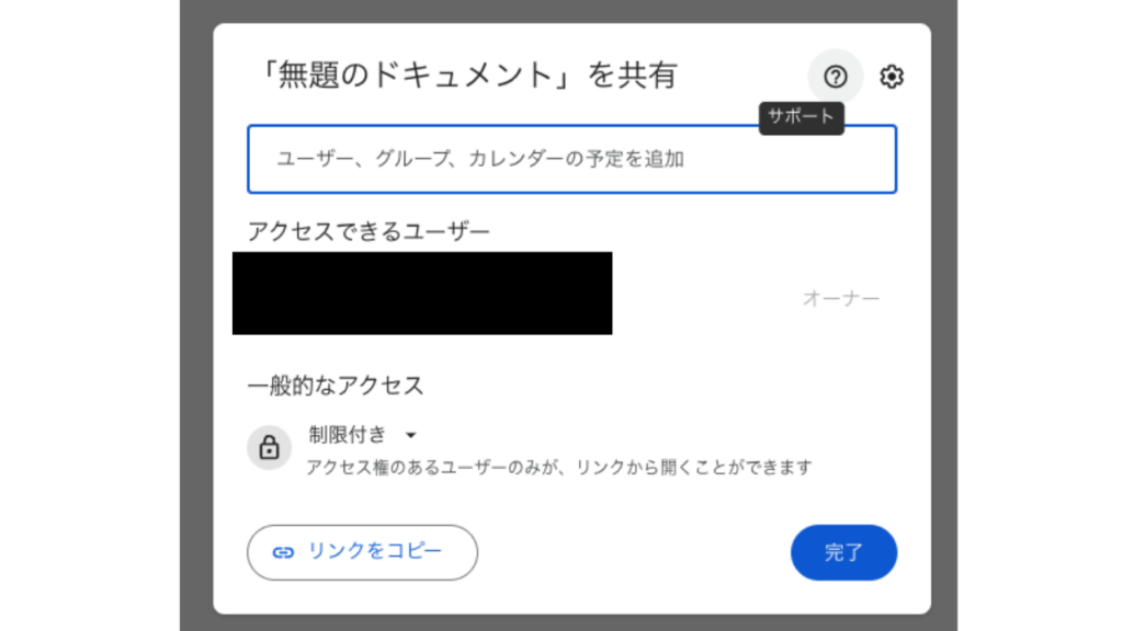 Googleドキュメント、